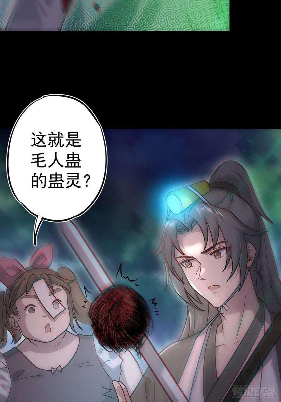 都市捉妖人 - 特殊的生辰八字 - 第56张图