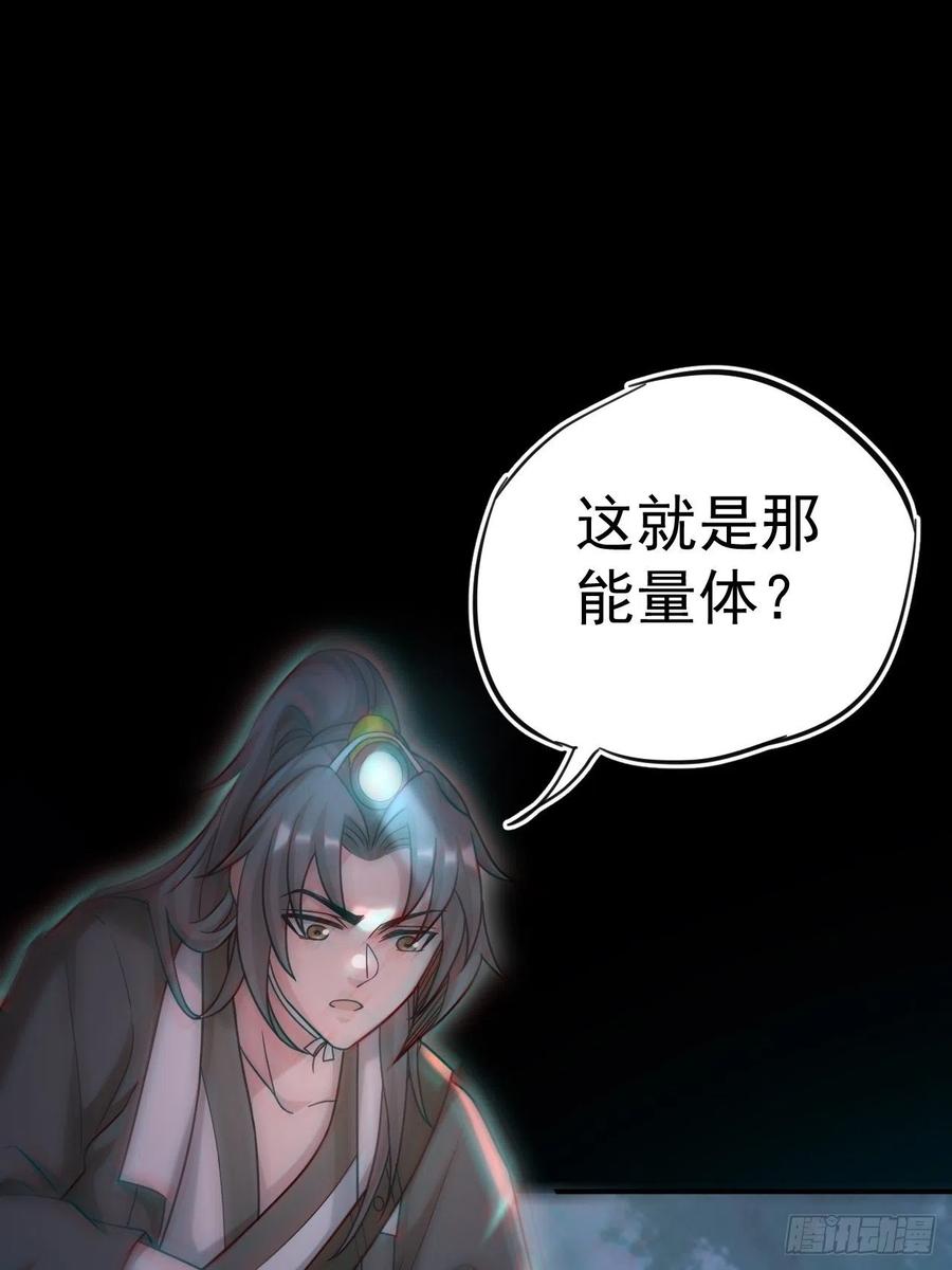 都市捉妖人 - 特殊的生辰八字 - 第60张图