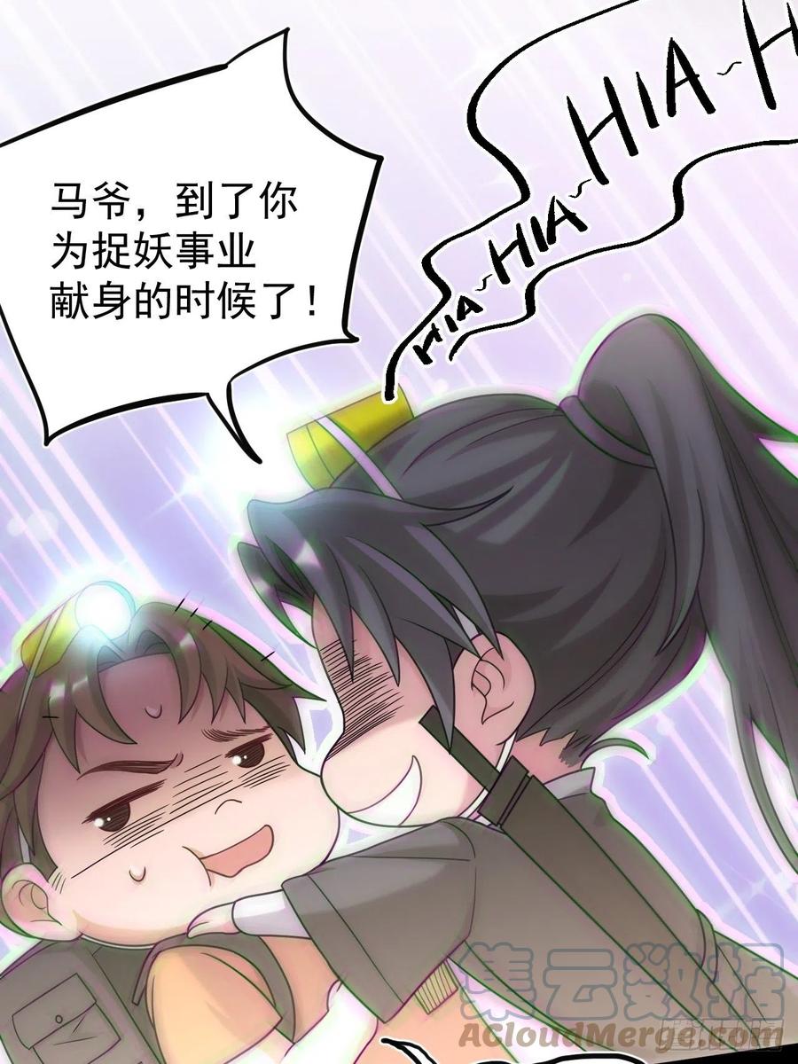 都市捉妖人 - 特殊的生辰八字 - 第22张图