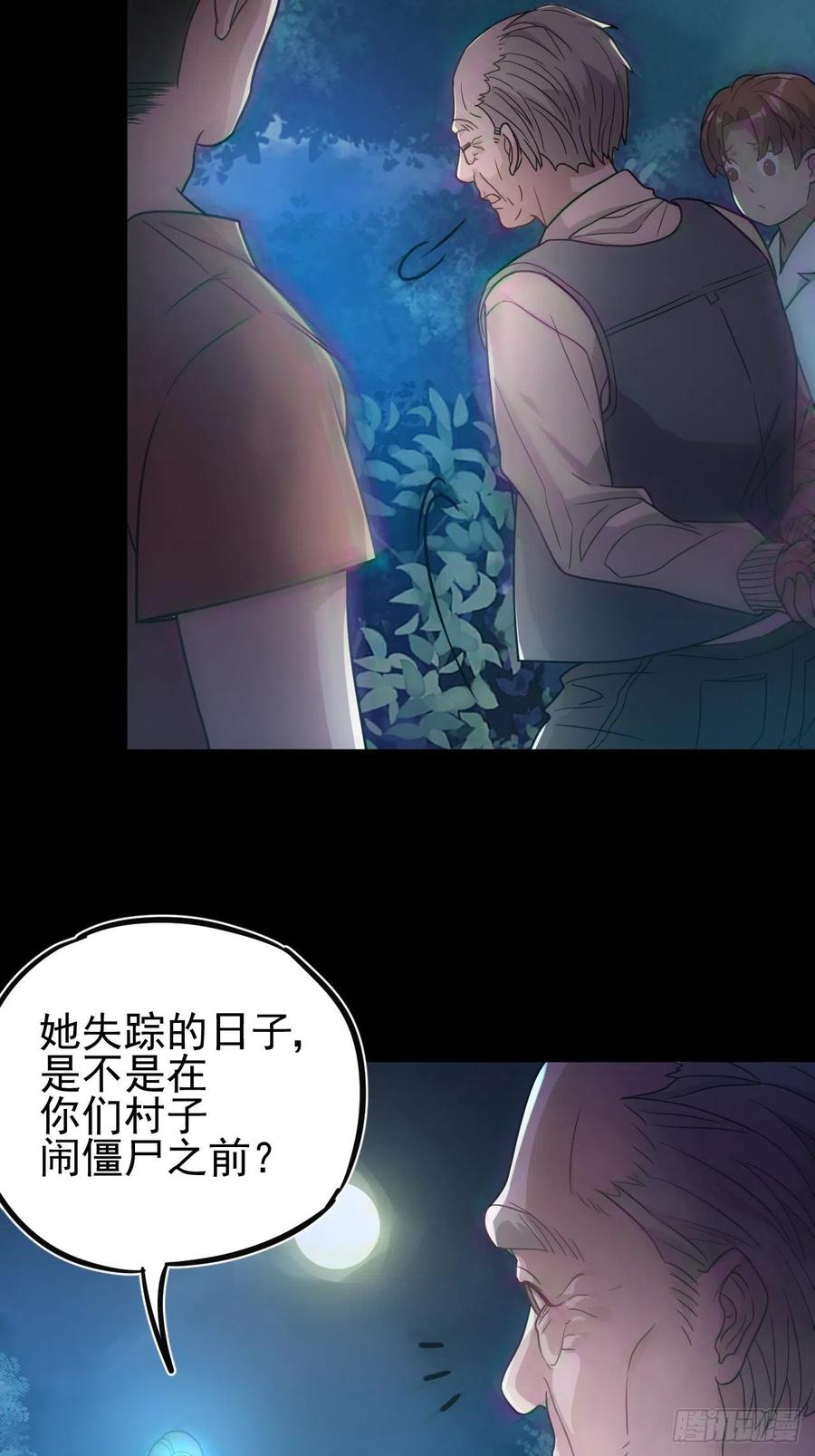 都市捉妖人 - 特殊的生辰八字 - 第5张图