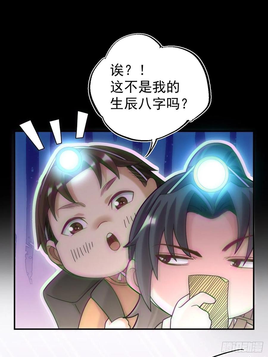 都市捉妖人 - 特殊的生辰八字 - 第21张图