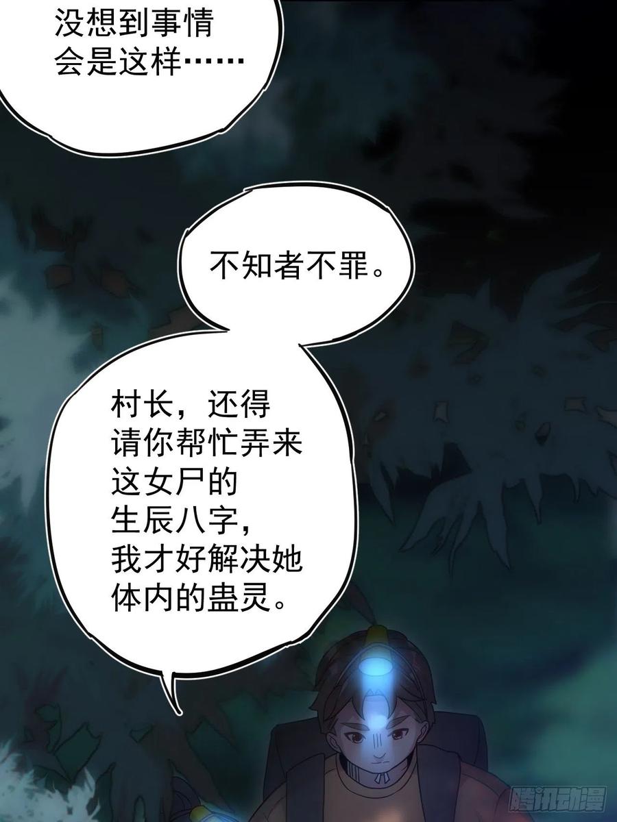 都市捉妖人 - 特殊的生辰八字 - 第15张图