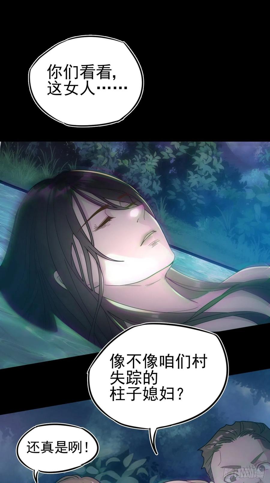 都市捉妖人 - 特殊的生辰八字 - 第3张图