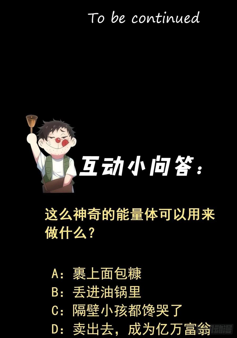都市捉妖人 - 特殊的生辰八字 - 第66张图