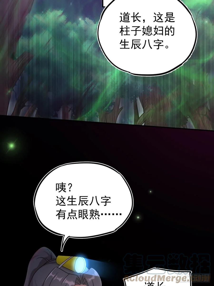 都市捉妖人 - 特殊的生辰八字 - 第19张图