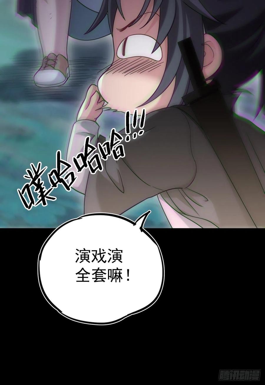 都市捉妖人 - 特殊的生辰八字 - 第29张图