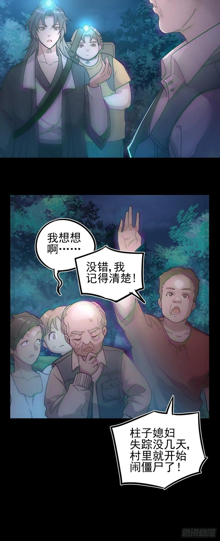 都市捉妖人 - 特殊的生辰八字 - 第6张图