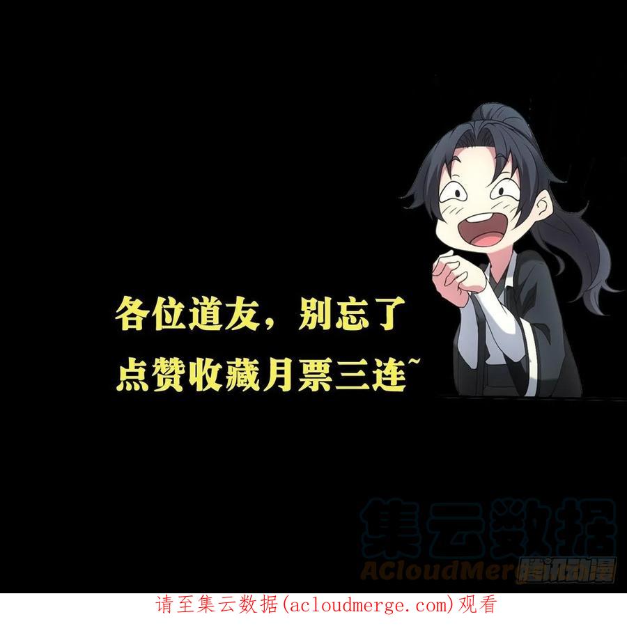 都市捉妖人 - 特殊的生辰八字 - 第67张图