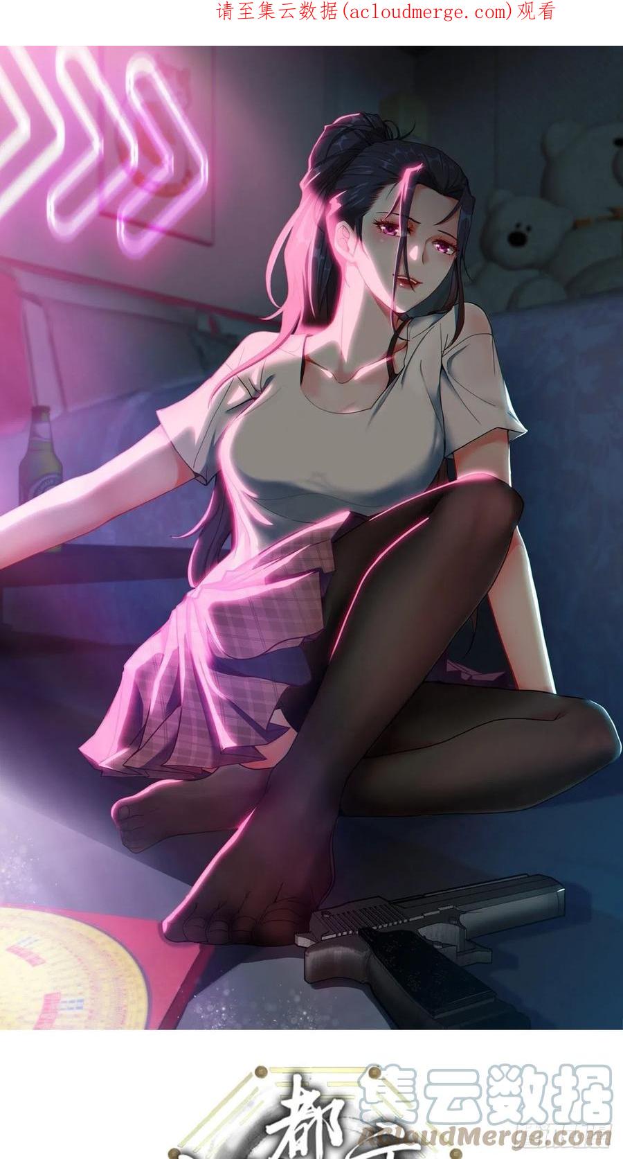 都市捉妖人 - 特殊的生辰八字 - 第1张图