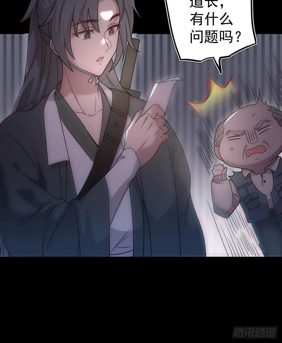 都市捉妖人 - 特殊的生辰八字 - 第20张图