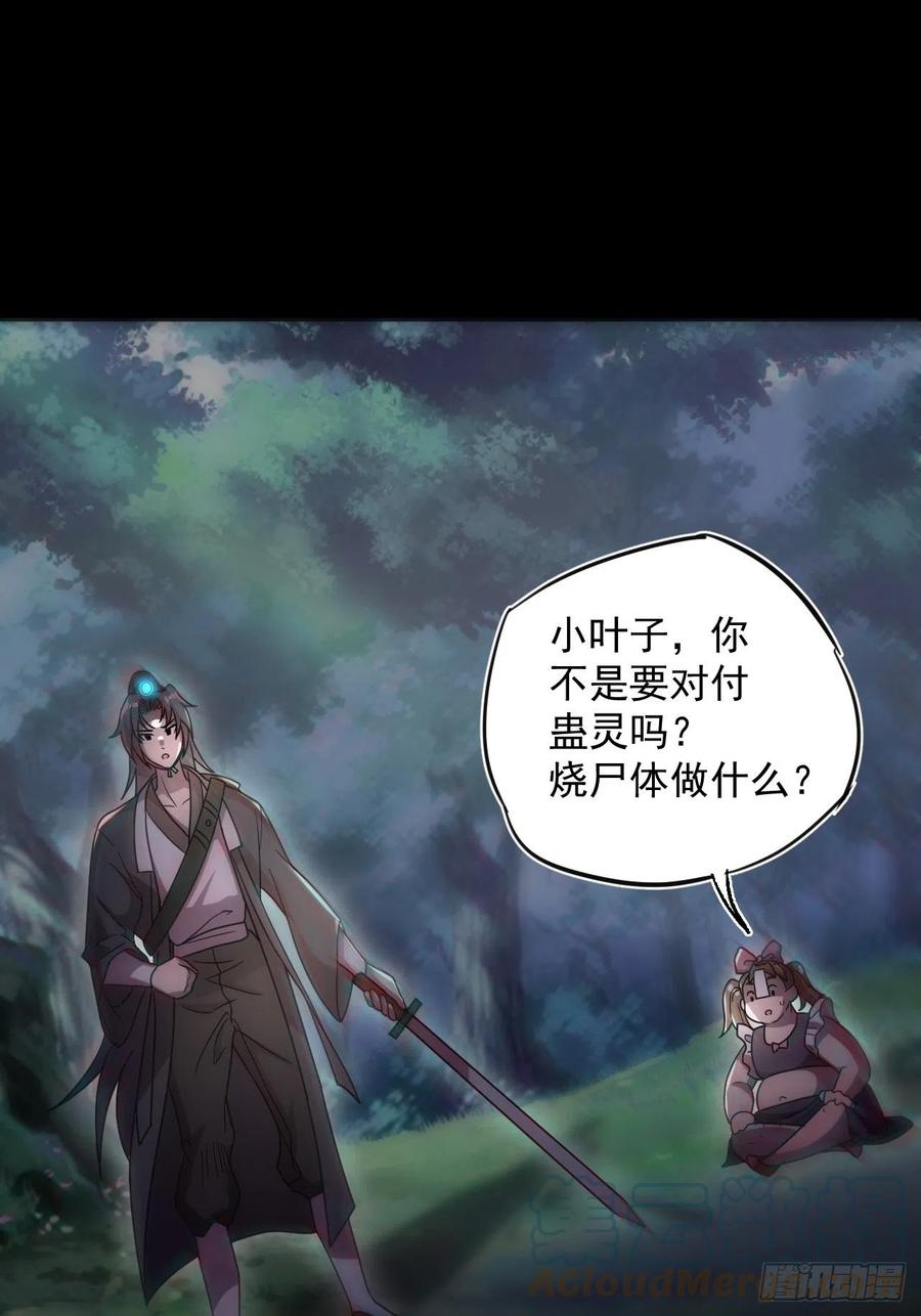 都市捉妖人 - 特殊的生辰八字 - 第37张图