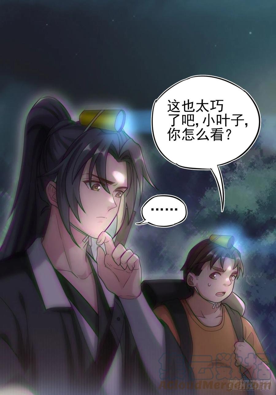 都市捉妖人 - 特殊的生辰八字 - 第7张图