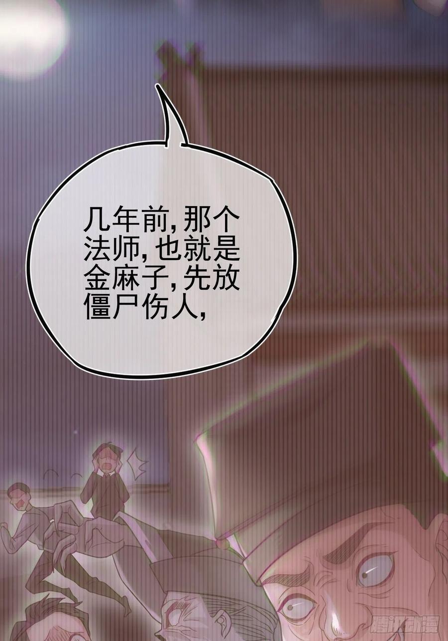 都市捉妖人 - 特殊的生辰八字 - 第8张图