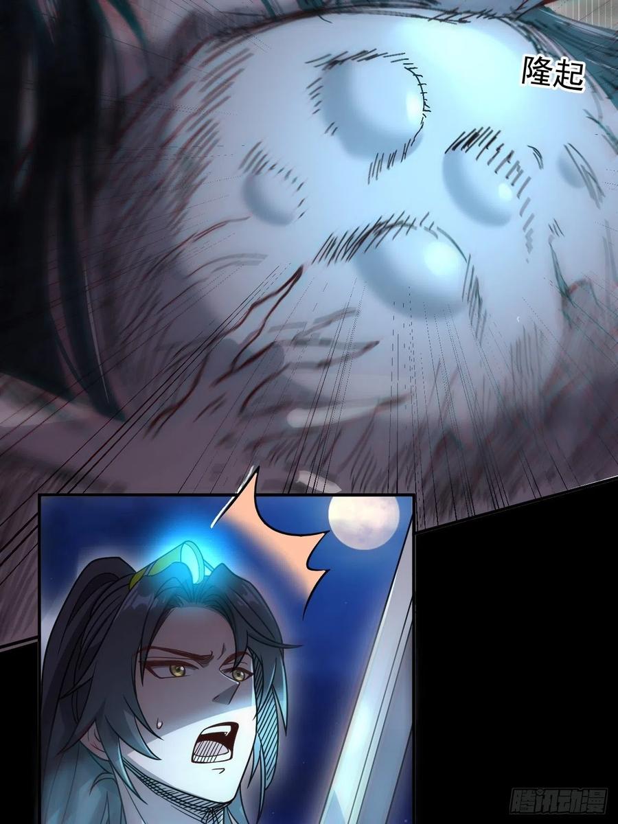 都市捉妖人 - 特殊的生辰八字 - 第47张图