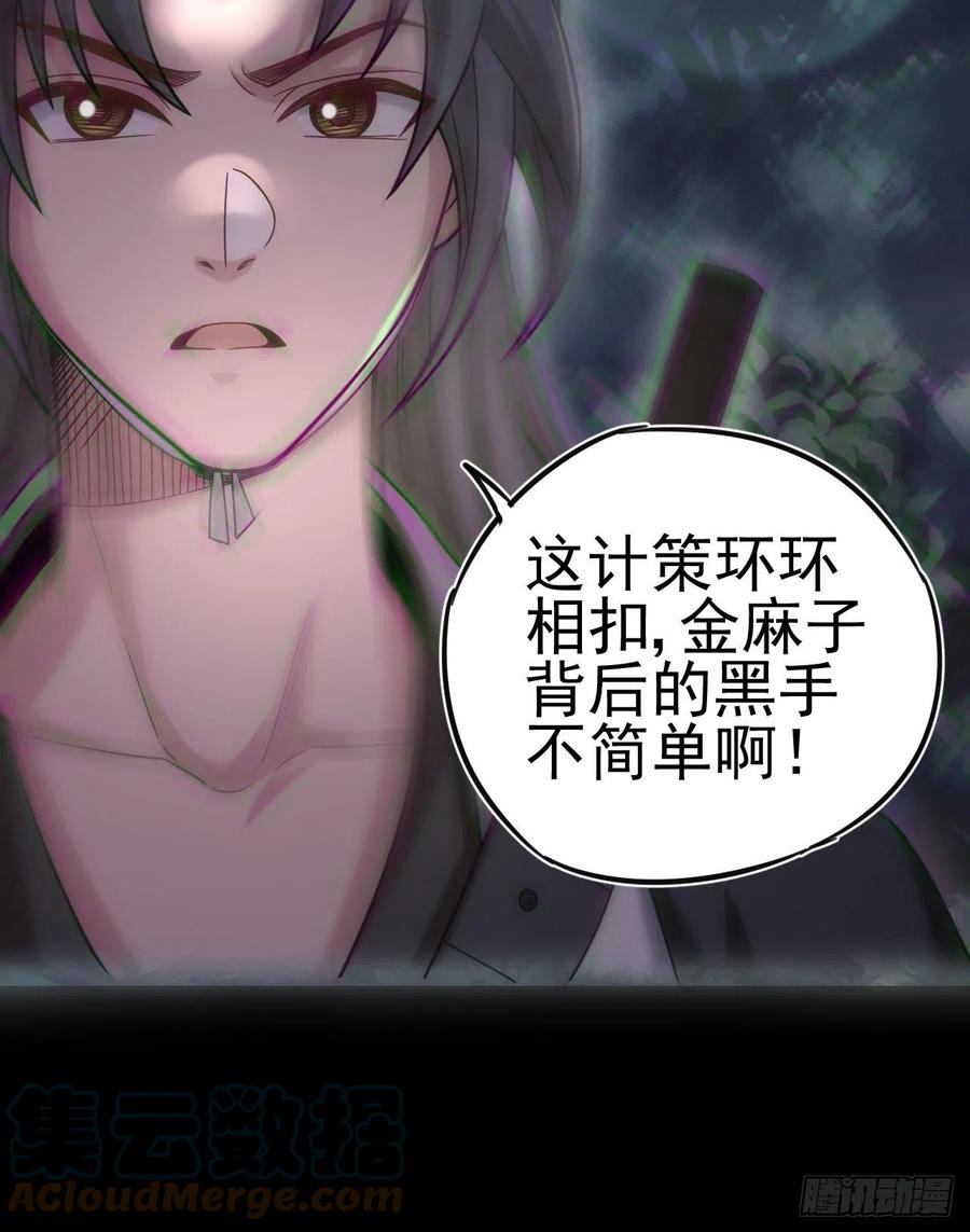 都市捉妖人 - 特殊的生辰八字 - 第13张图