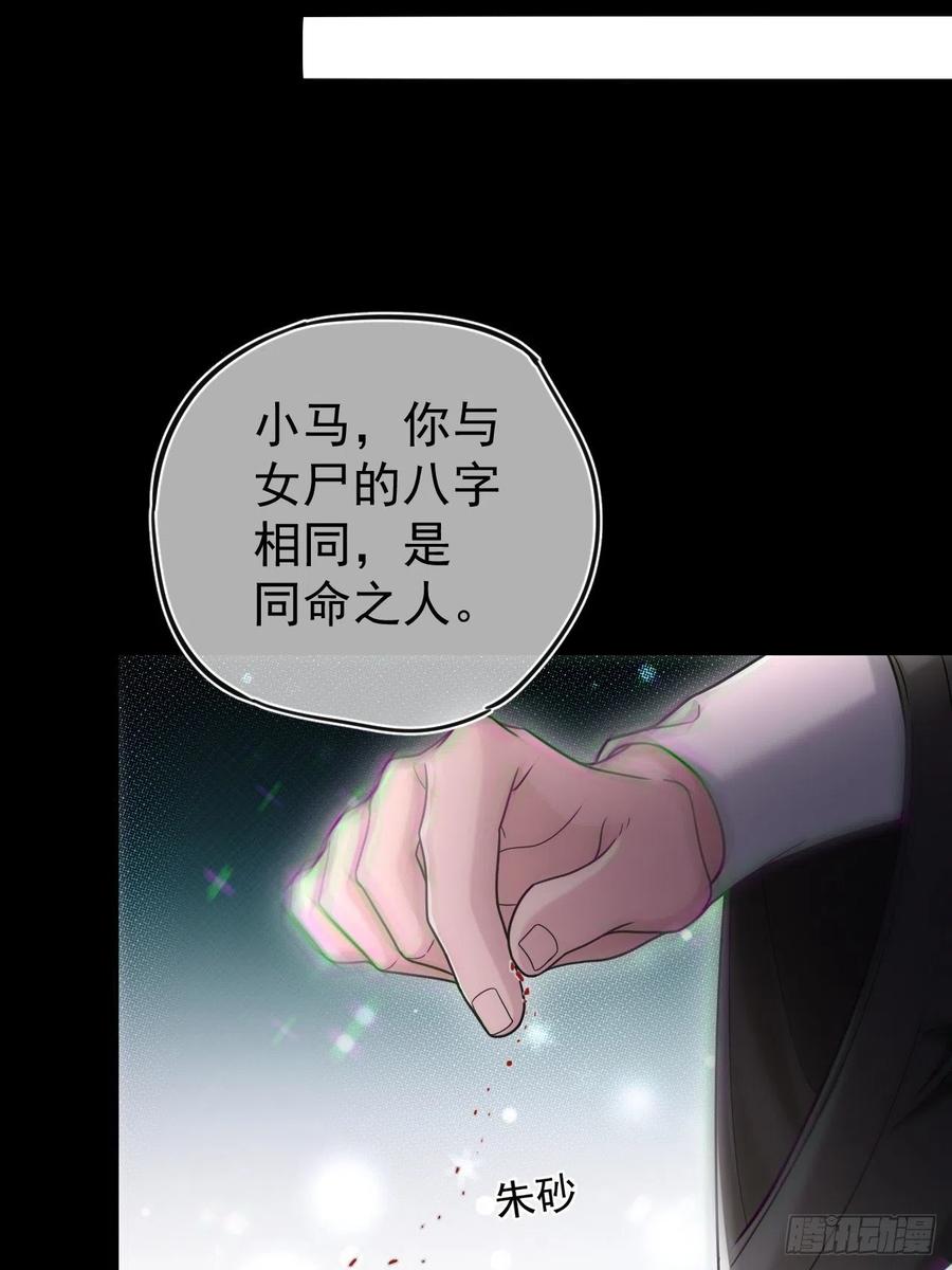 都市捉妖人 - 特殊的生辰八字 - 第24张图