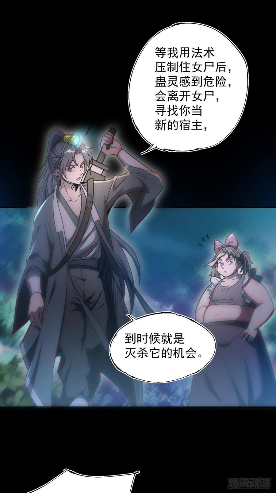 都市捉妖人 - 特殊的生辰八字 - 第30张图