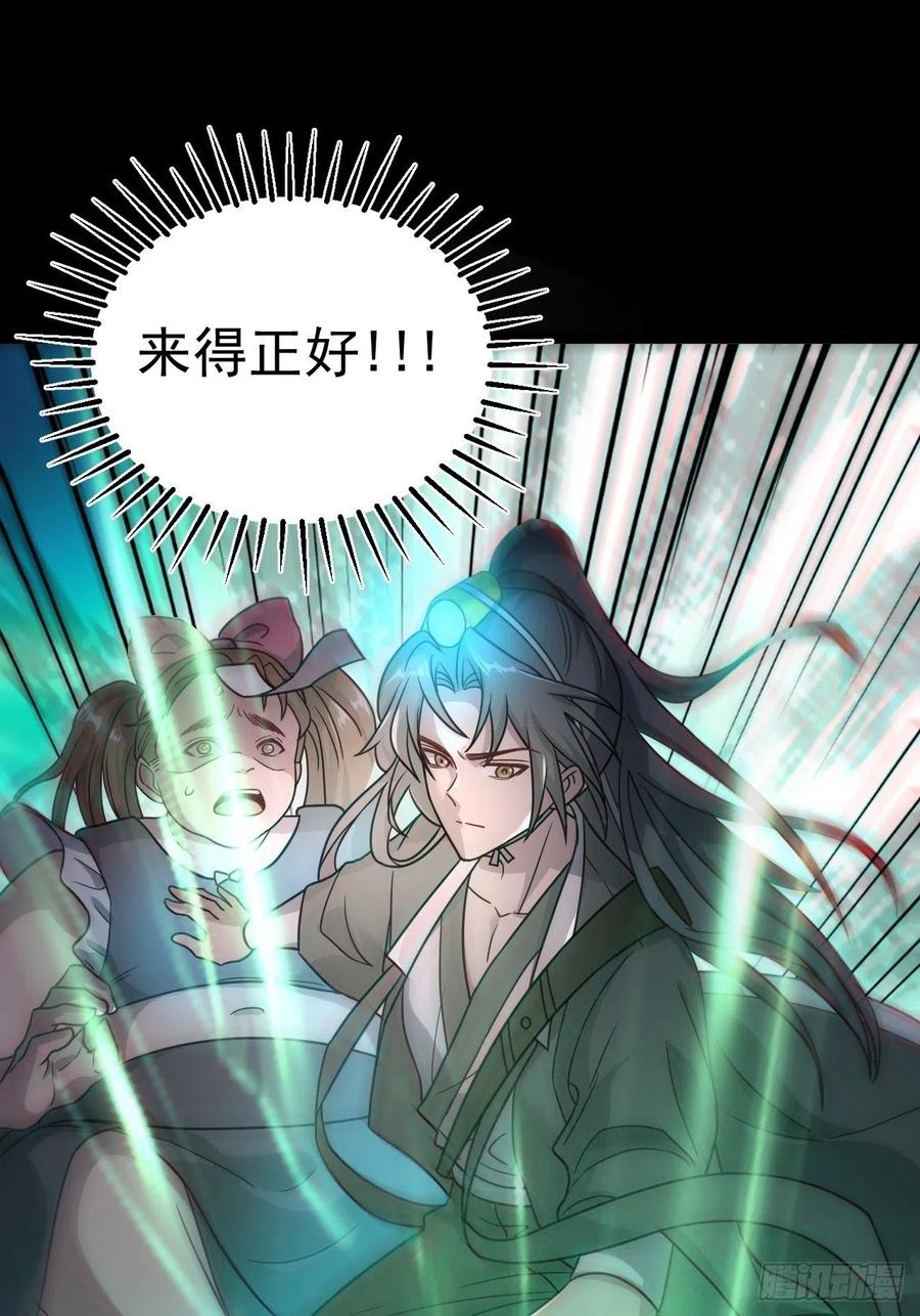 都市捉妖人 - 特殊的生辰八字 - 第53张图