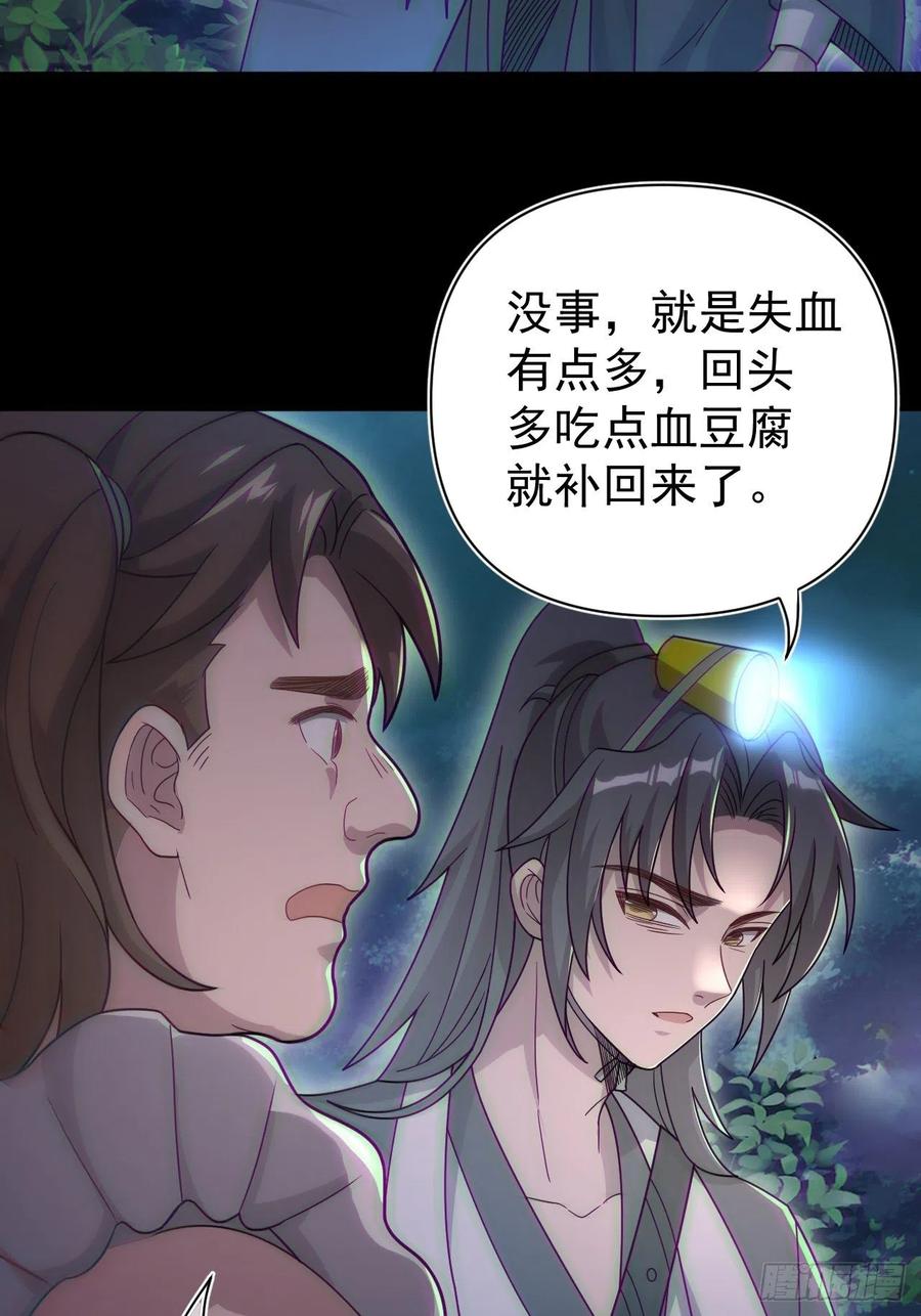 都市捉妖人 - 谢雨晴死了？ - 第36张图