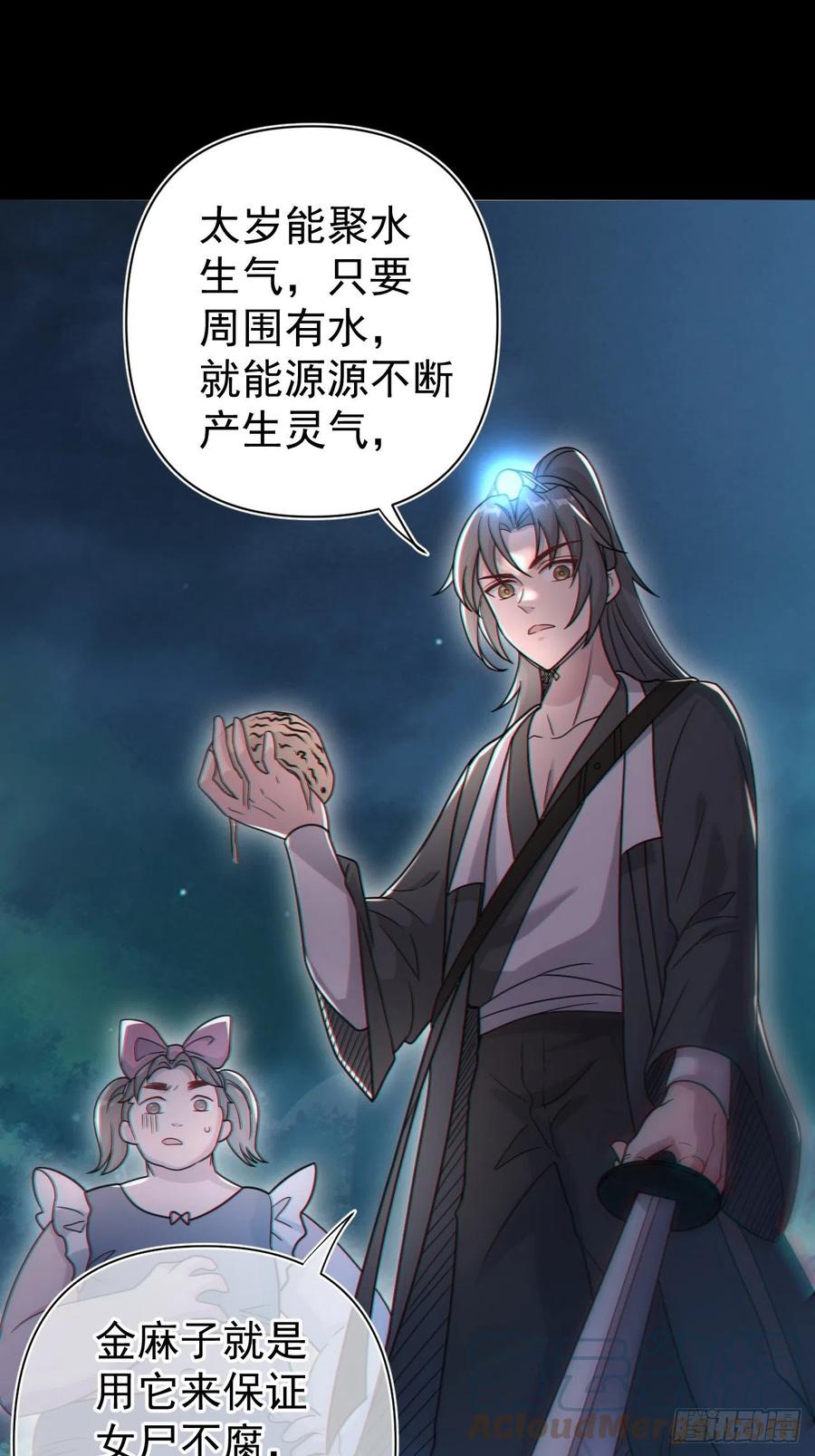 都市捉妖人 - 谢雨晴死了？ - 第10张图