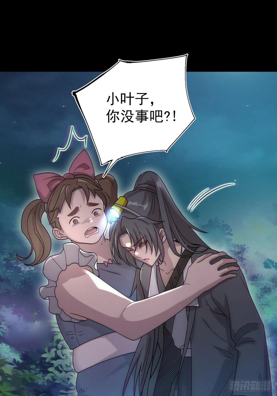 都市捉妖人 - 谢雨晴死了？ - 第35张图