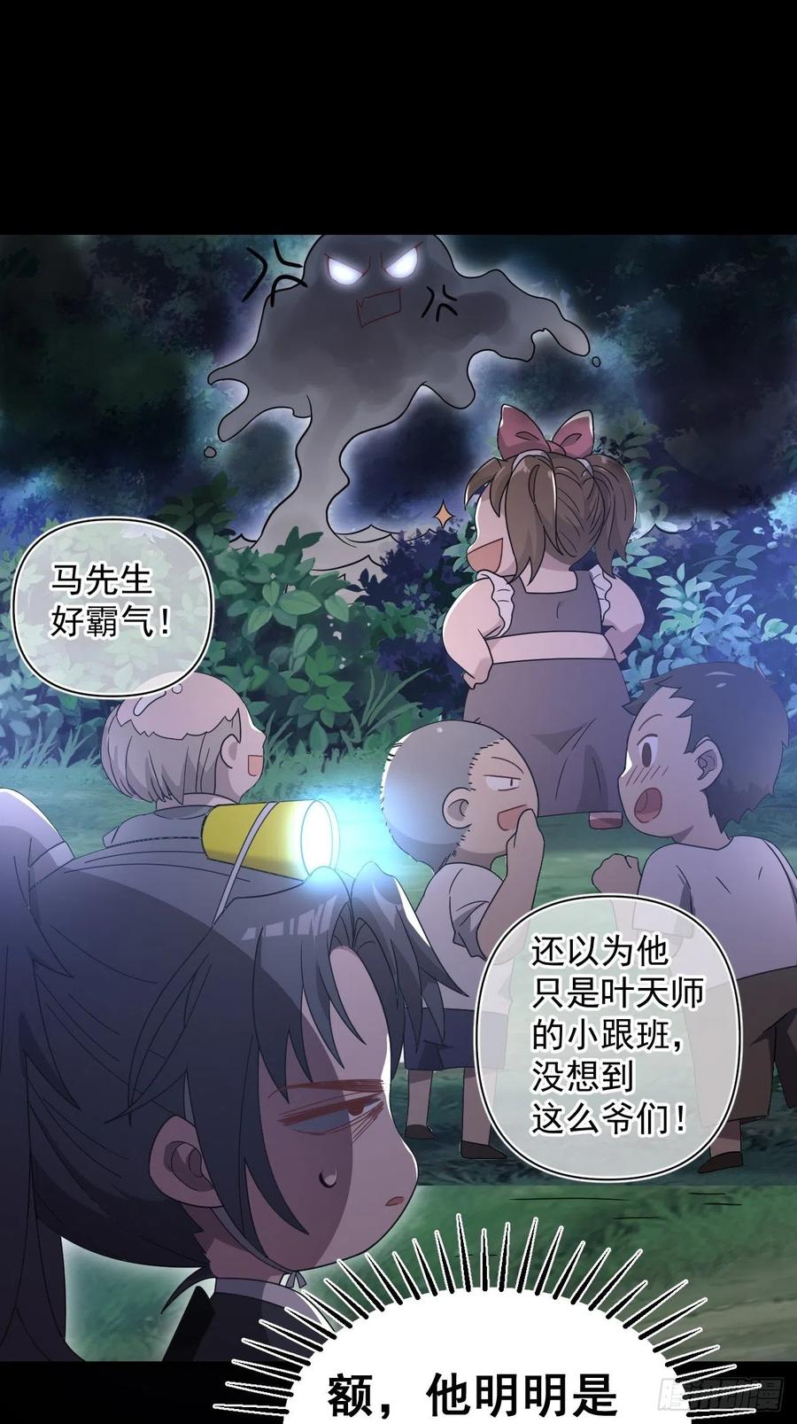 都市捉妖人 - 谢雨晴死了？ - 第53张图