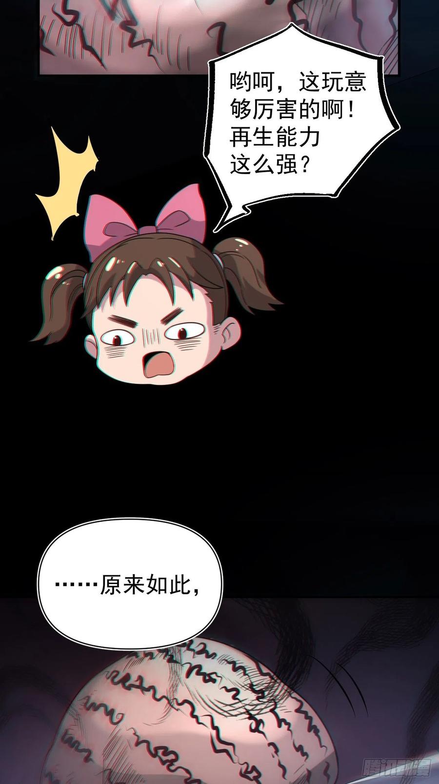 都市捉妖人 - 谢雨晴死了？ - 第6张图