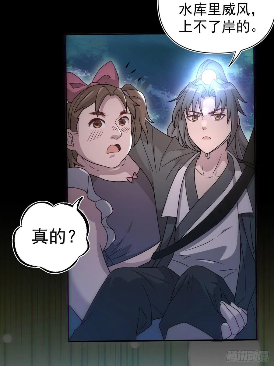 都市捉妖人 - 谢雨晴死了？ - 第48张图