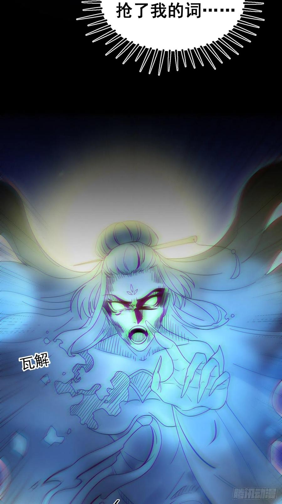 都市捉妖人 - 谢雨晴死了？ - 第54张图