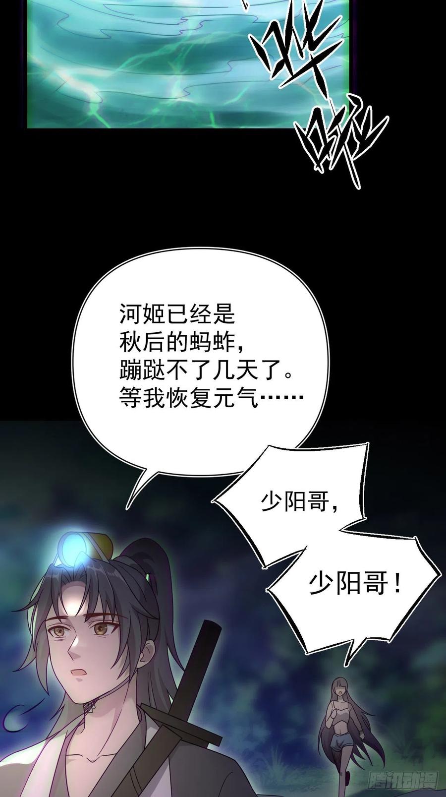 都市捉妖人 - 谢雨晴死了？ - 第56张图