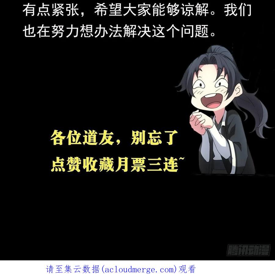 都市捉妖人 - 谢雨晴死了？ - 第65张图