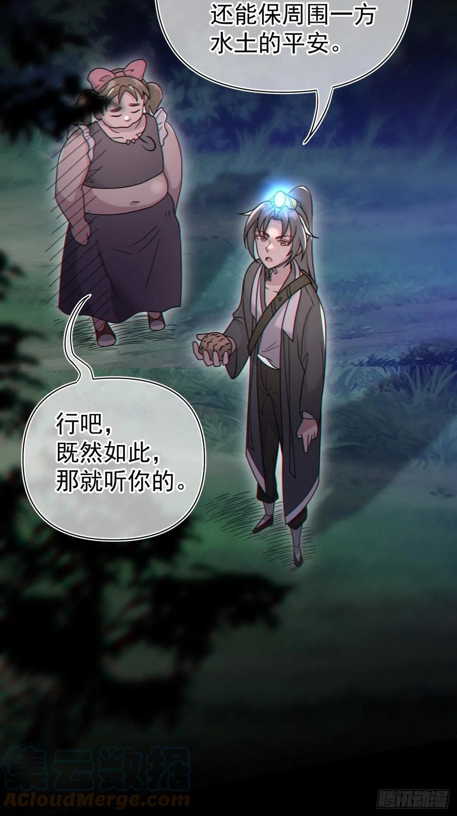 都市捉妖人 - 谢雨晴死了？ - 第13张图