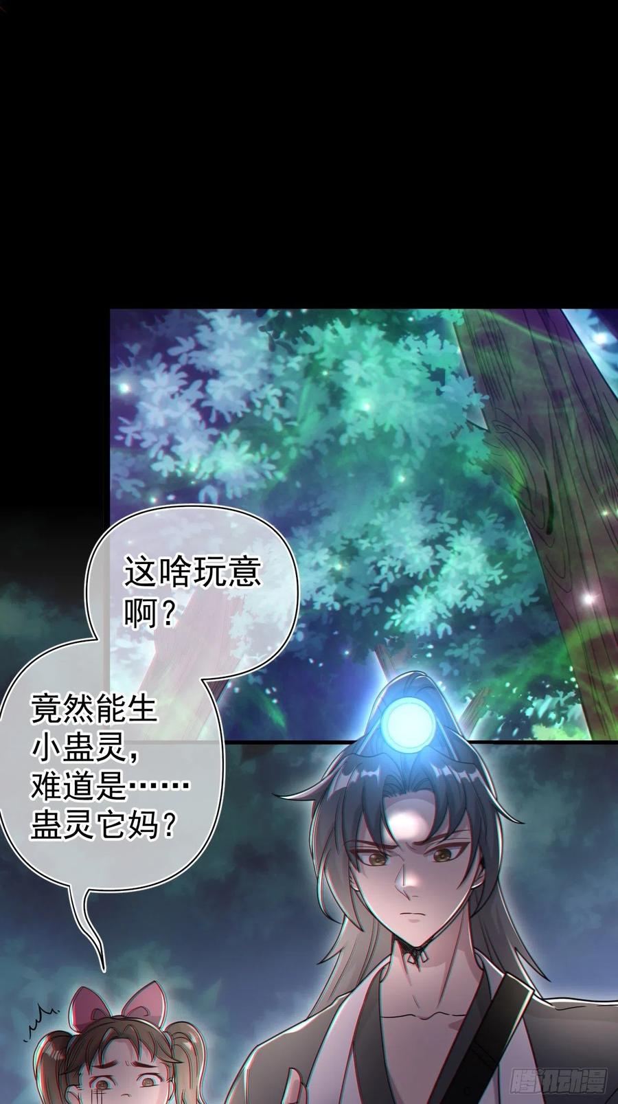 都市捉妖人 - 谢雨晴死了？ - 第3张图