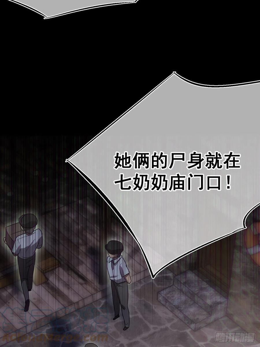 都市捉妖人 - 谢雨晴死了？ - 第61张图