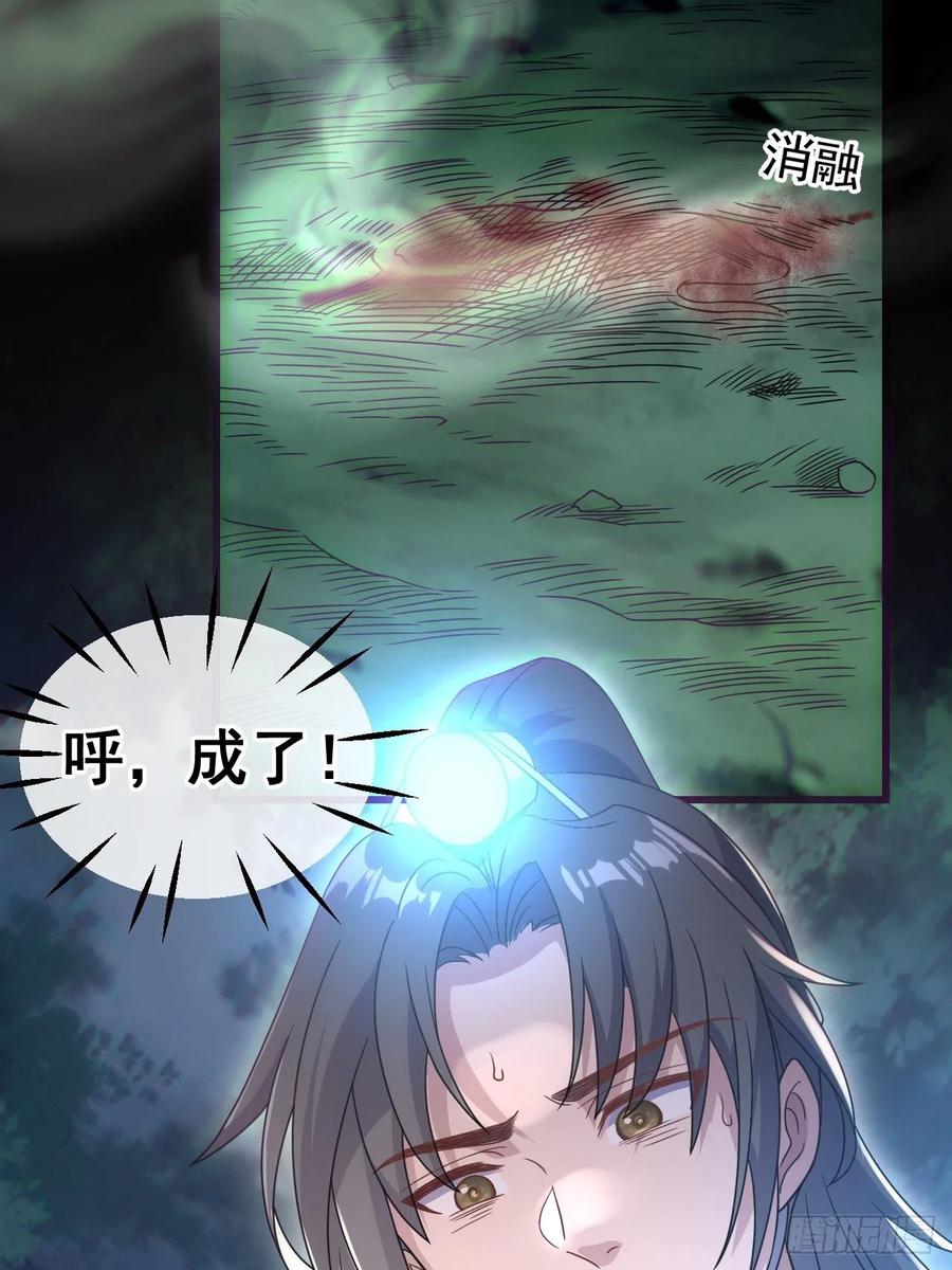 都市捉妖人 - 谢雨晴死了？ - 第33张图