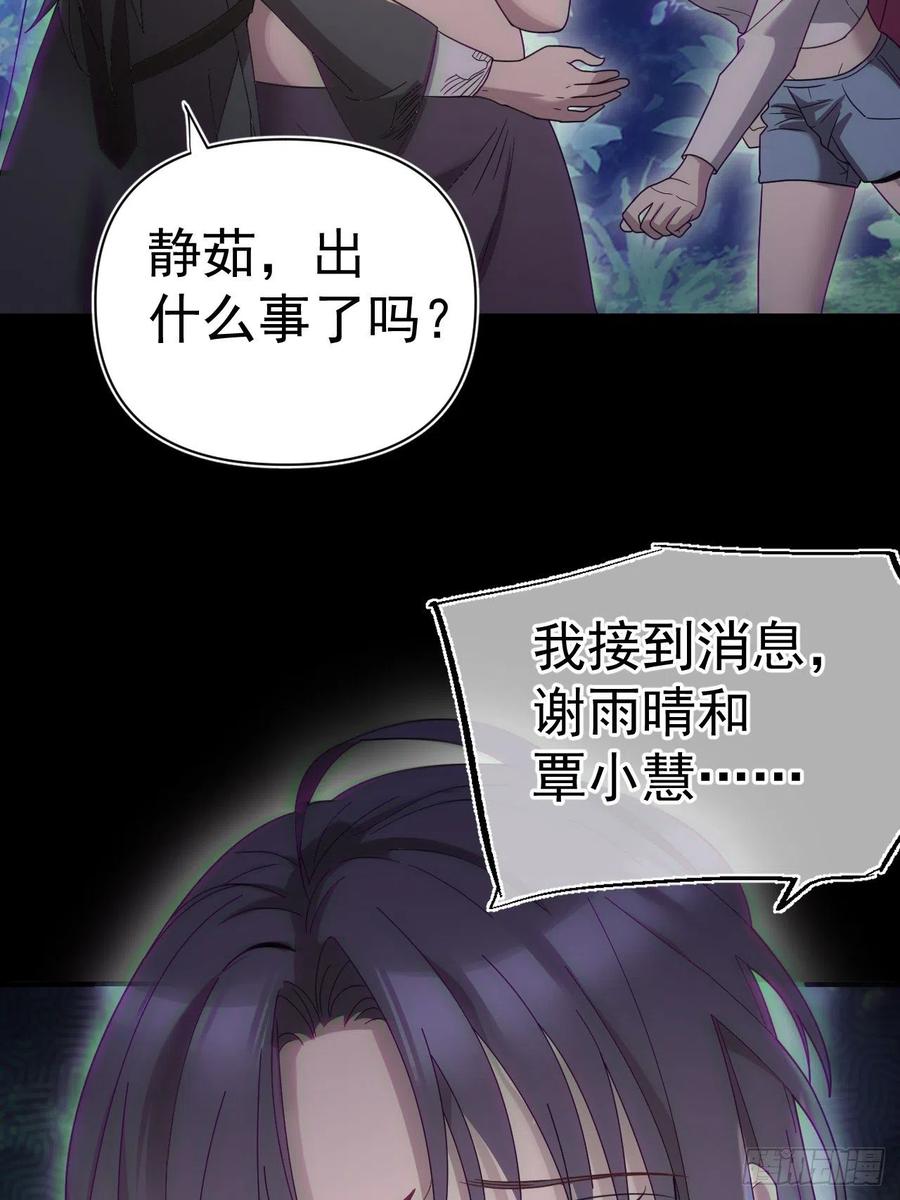 都市捉妖人 - 谢雨晴死了？ - 第59张图