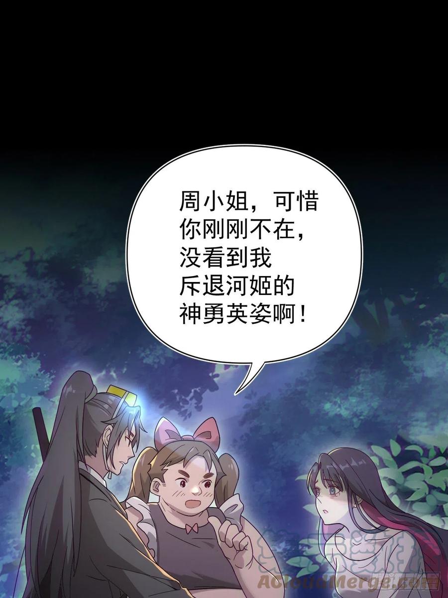 都市捉妖人 - 谢雨晴死了？ - 第58张图