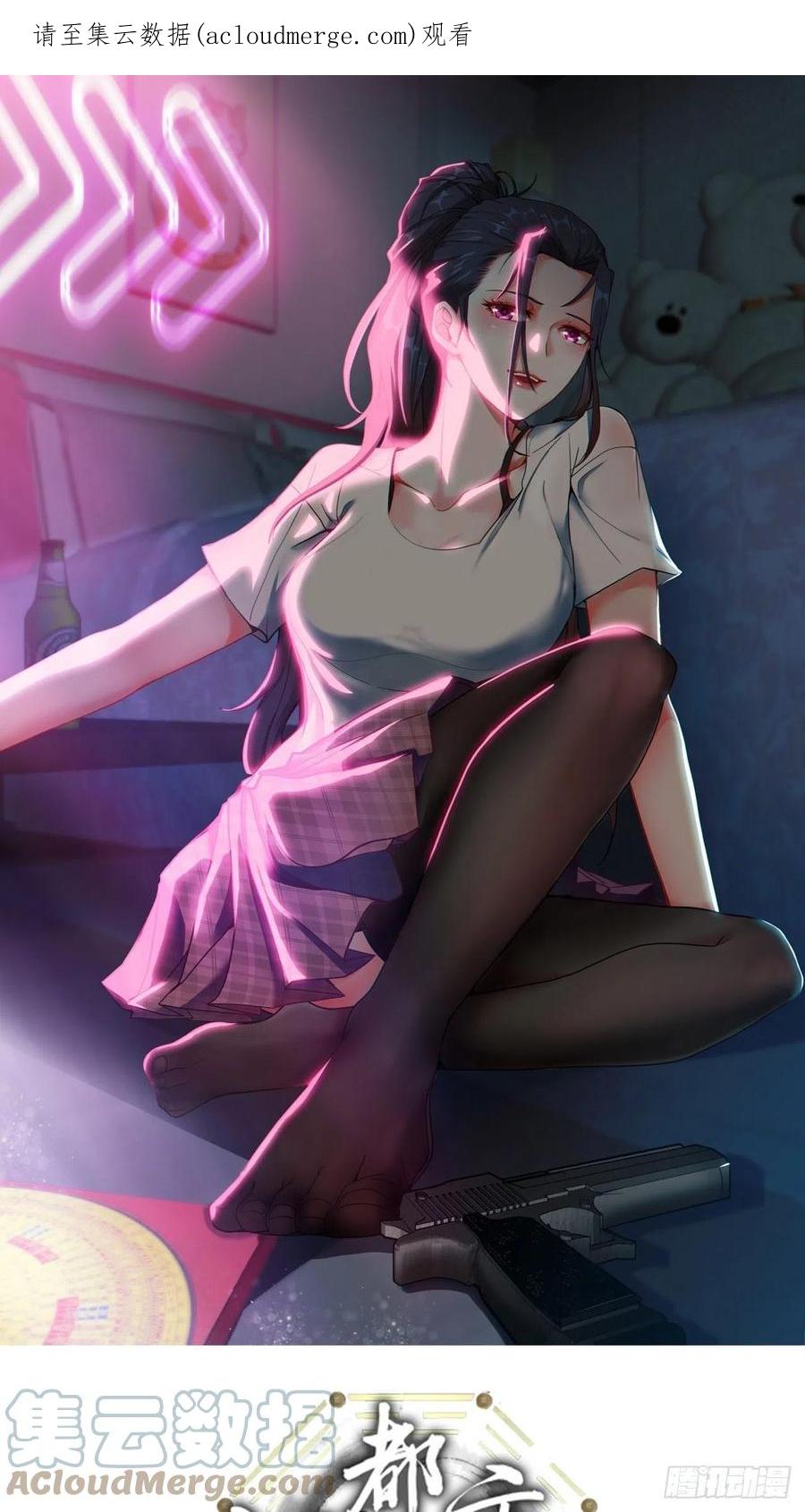 都市捉妖人 - 谢雨晴死了？ - 第1张图