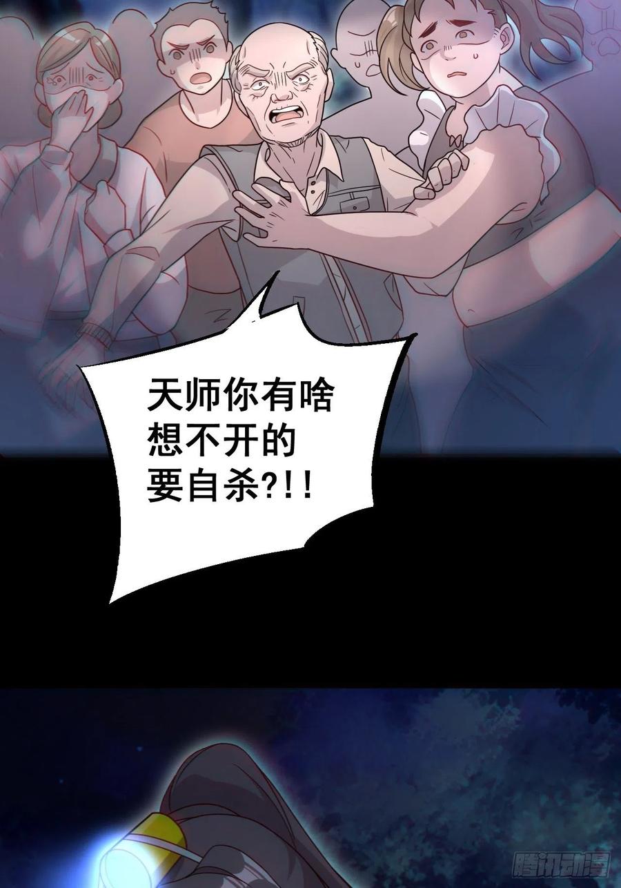 都市捉妖人 - 谢雨晴死了？ - 第21张图