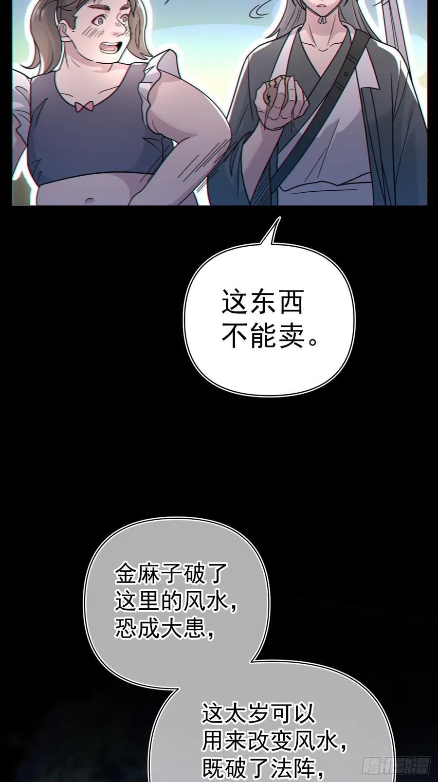 都市捉妖人 - 谢雨晴死了？ - 第12张图