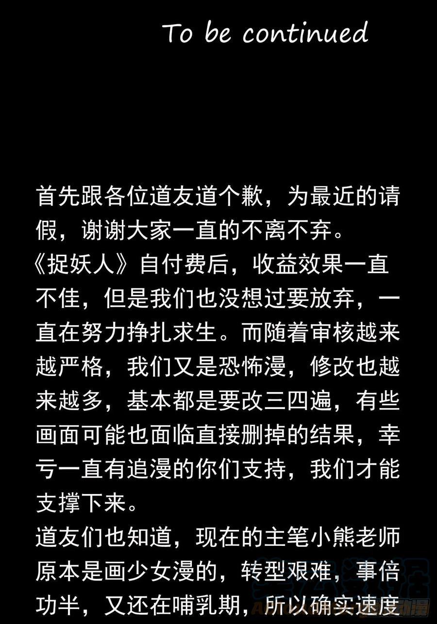 都市捉妖人 - 谢雨晴死了？ - 第64张图