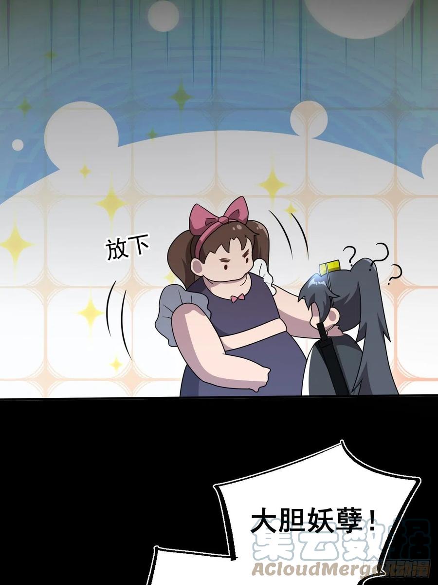 都市捉妖人 - 谢雨晴死了？ - 第49张图