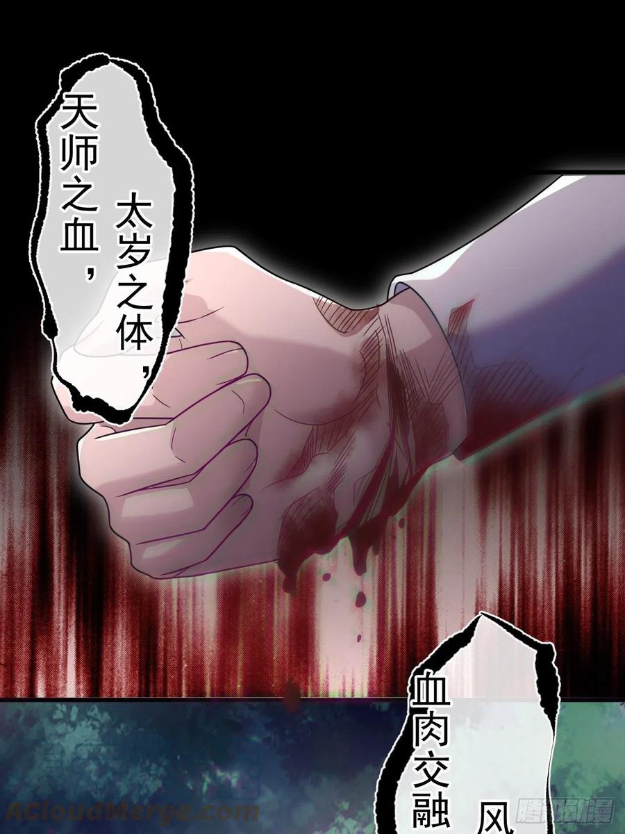 都市捉妖人 - 谢雨晴死了？ - 第25张图