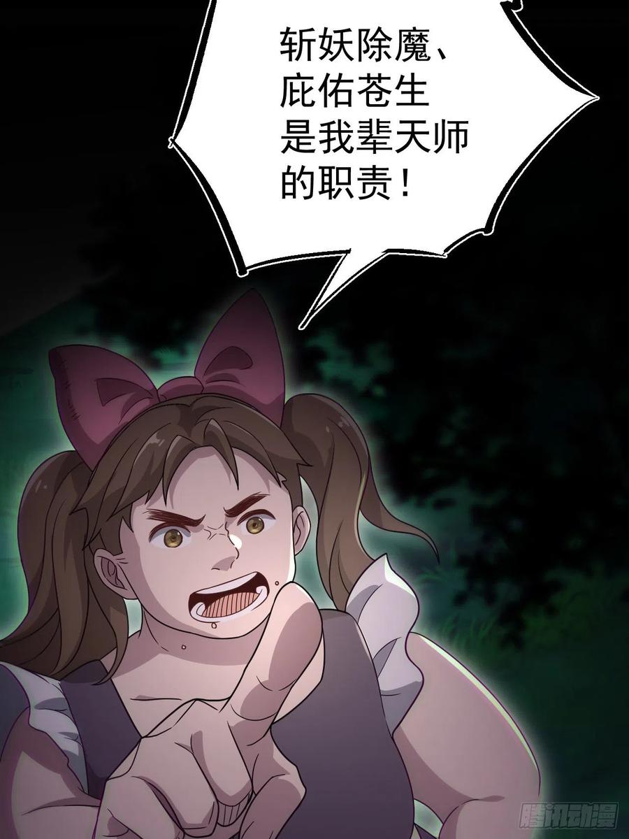 都市捉妖人 - 谢雨晴死了？ - 第50张图