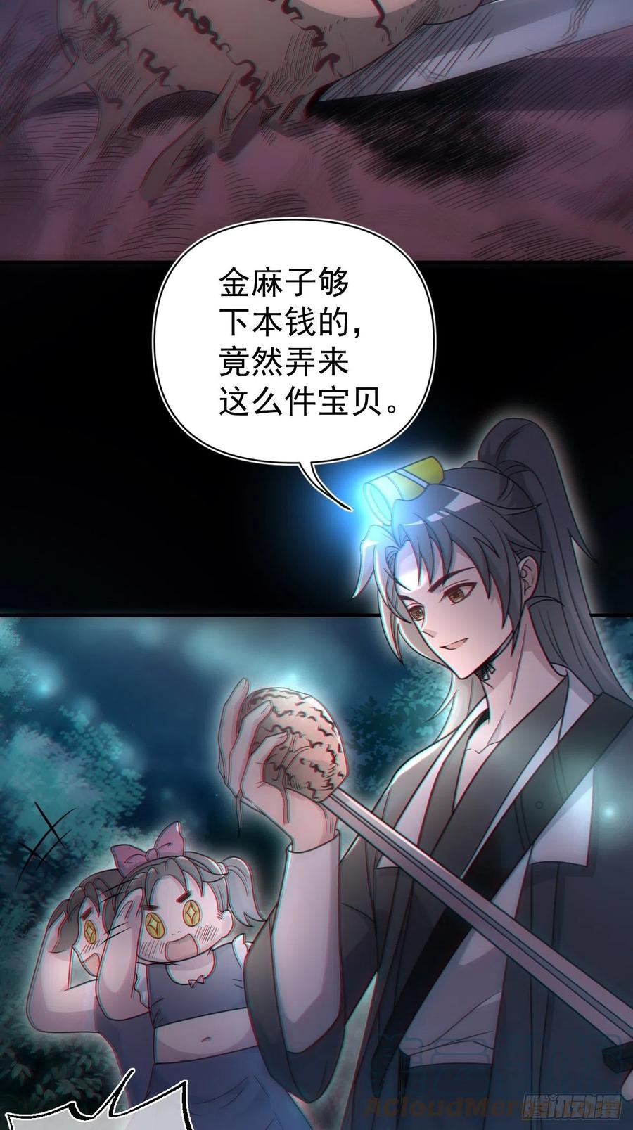 都市捉妖人 - 谢雨晴死了？ - 第7张图