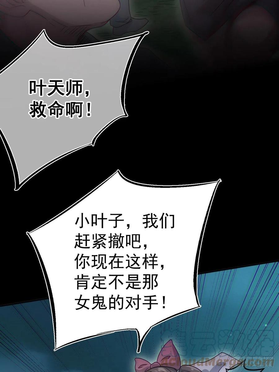 都市捉妖人 - 谢雨晴死了？ - 第46张图