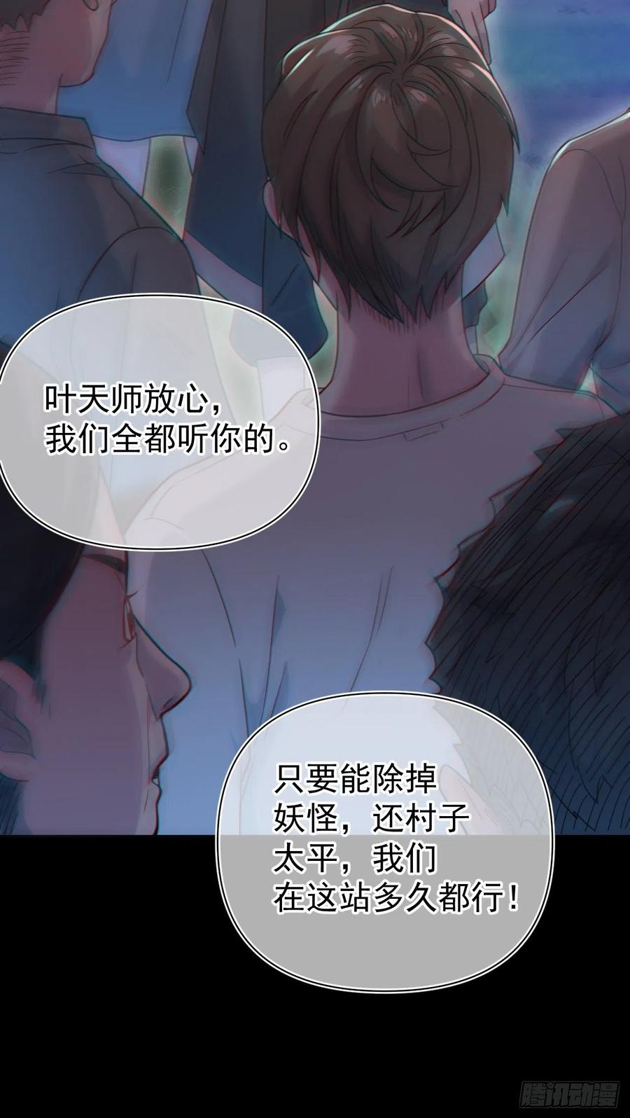 都市捉妖人 - 谢雨晴死了？ - 第15张图