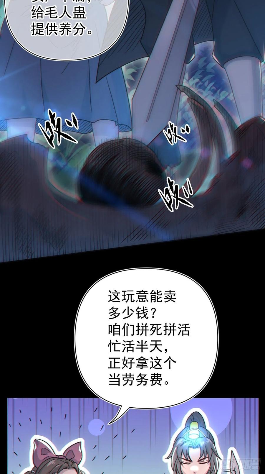 都市捉妖人 - 谢雨晴死了？ - 第11张图