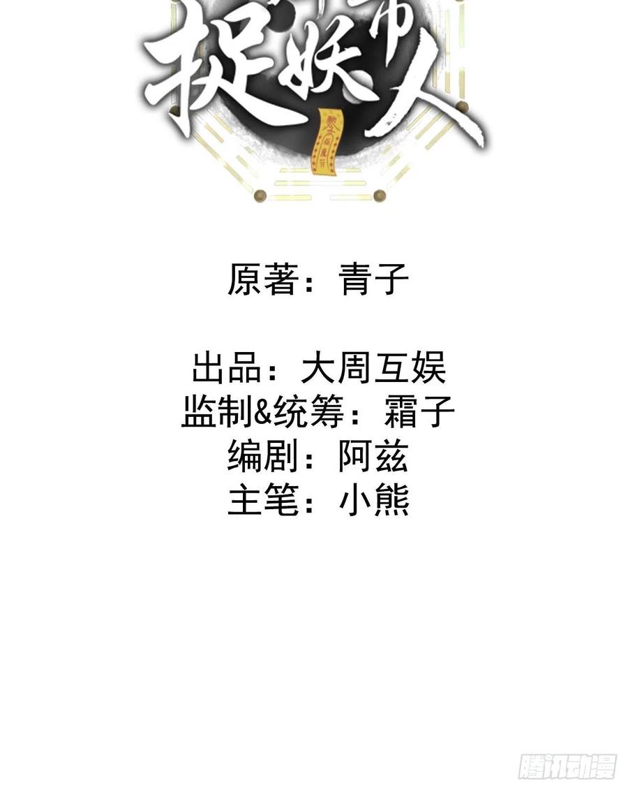 都市捉妖人 - 谢雨晴死了？ - 第2张图