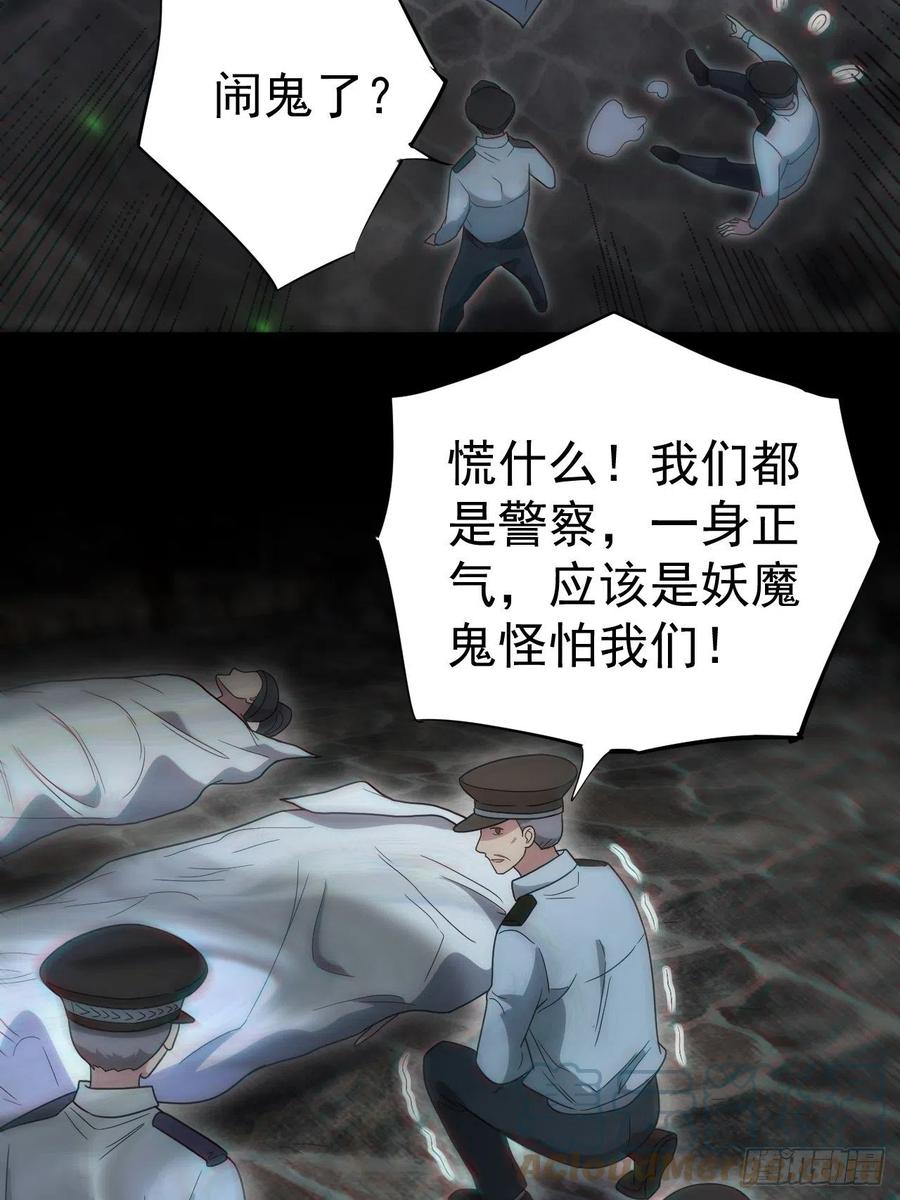 都市捉妖人 - 还阳失败 - 第7张图